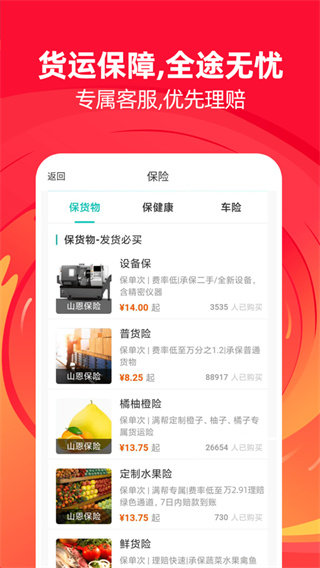 运满满货主版图3