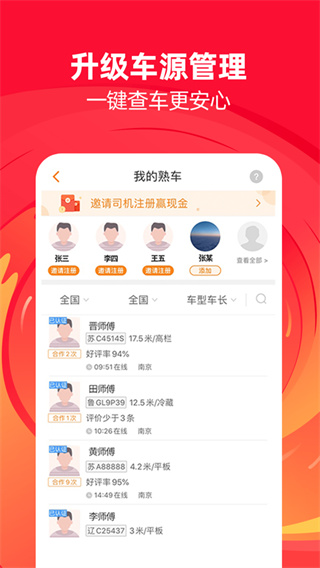 运满满货主版图4
