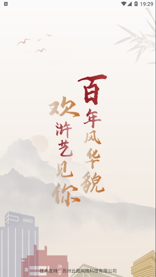 今日浒墅关安卓直装版图1