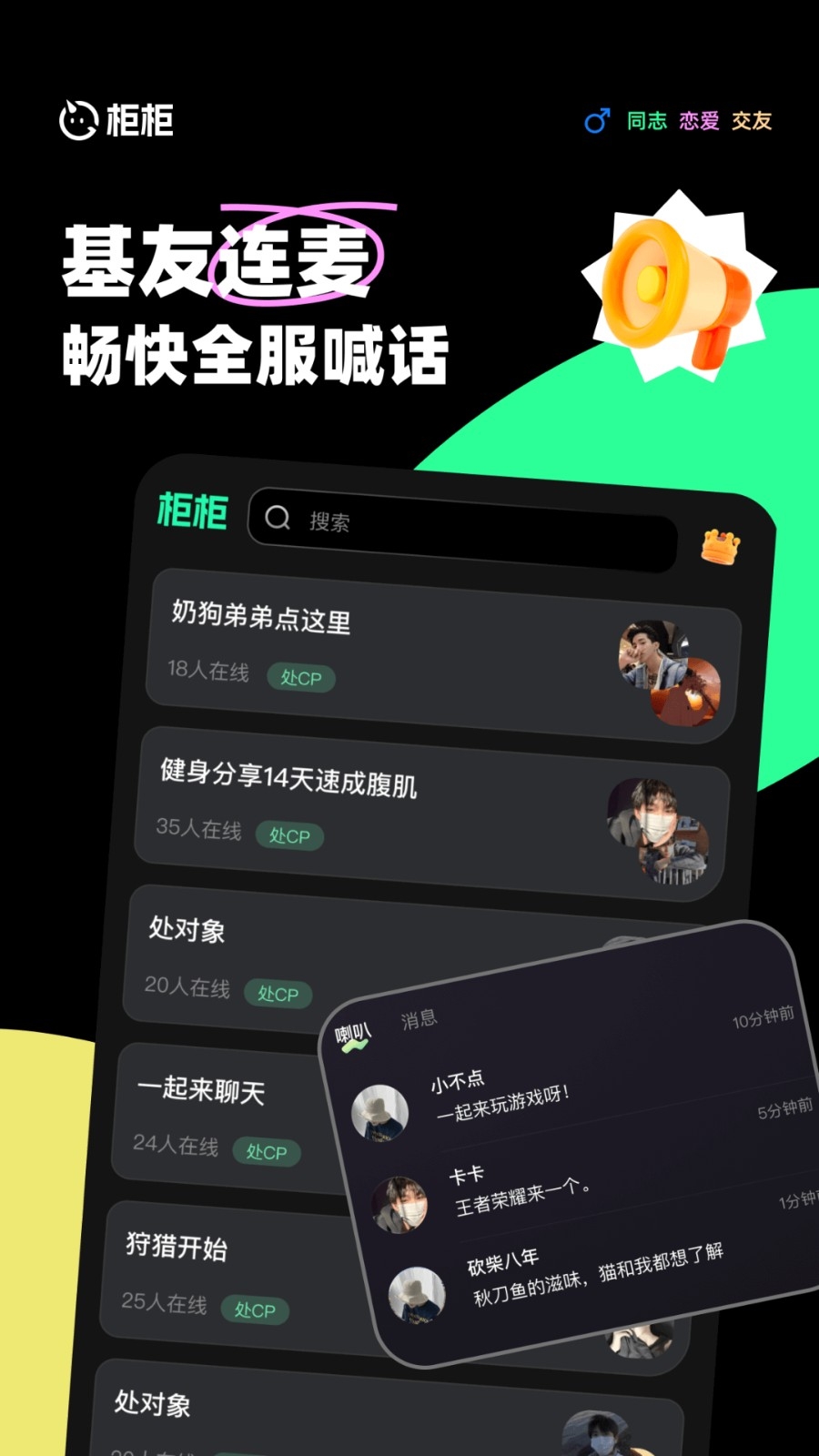 柜柜交友软件安卓免费版图1
