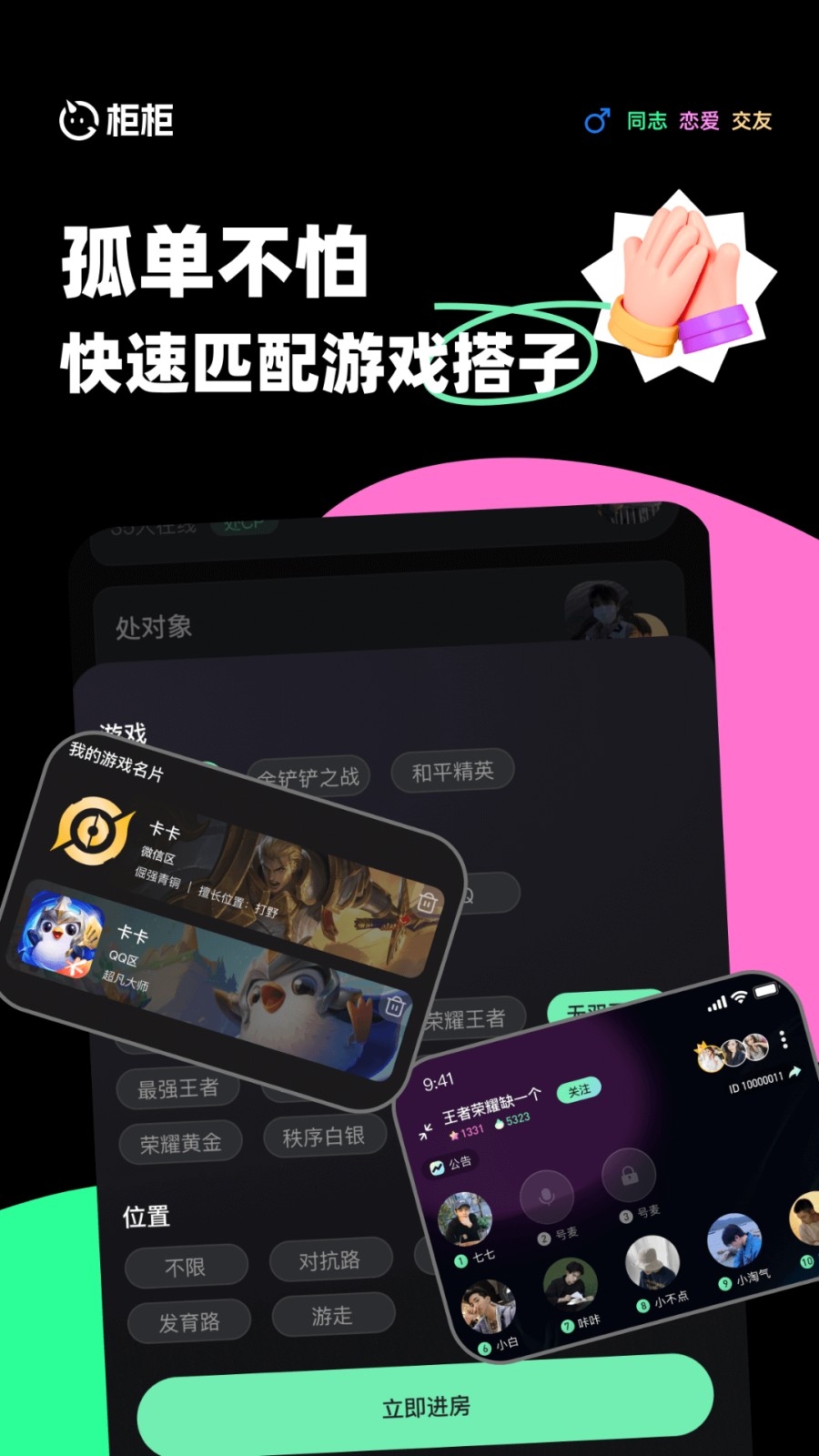 柜柜交友软件安卓免费版图3