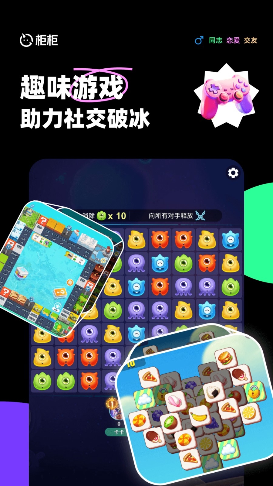 柜柜交友软件安卓免费版图2