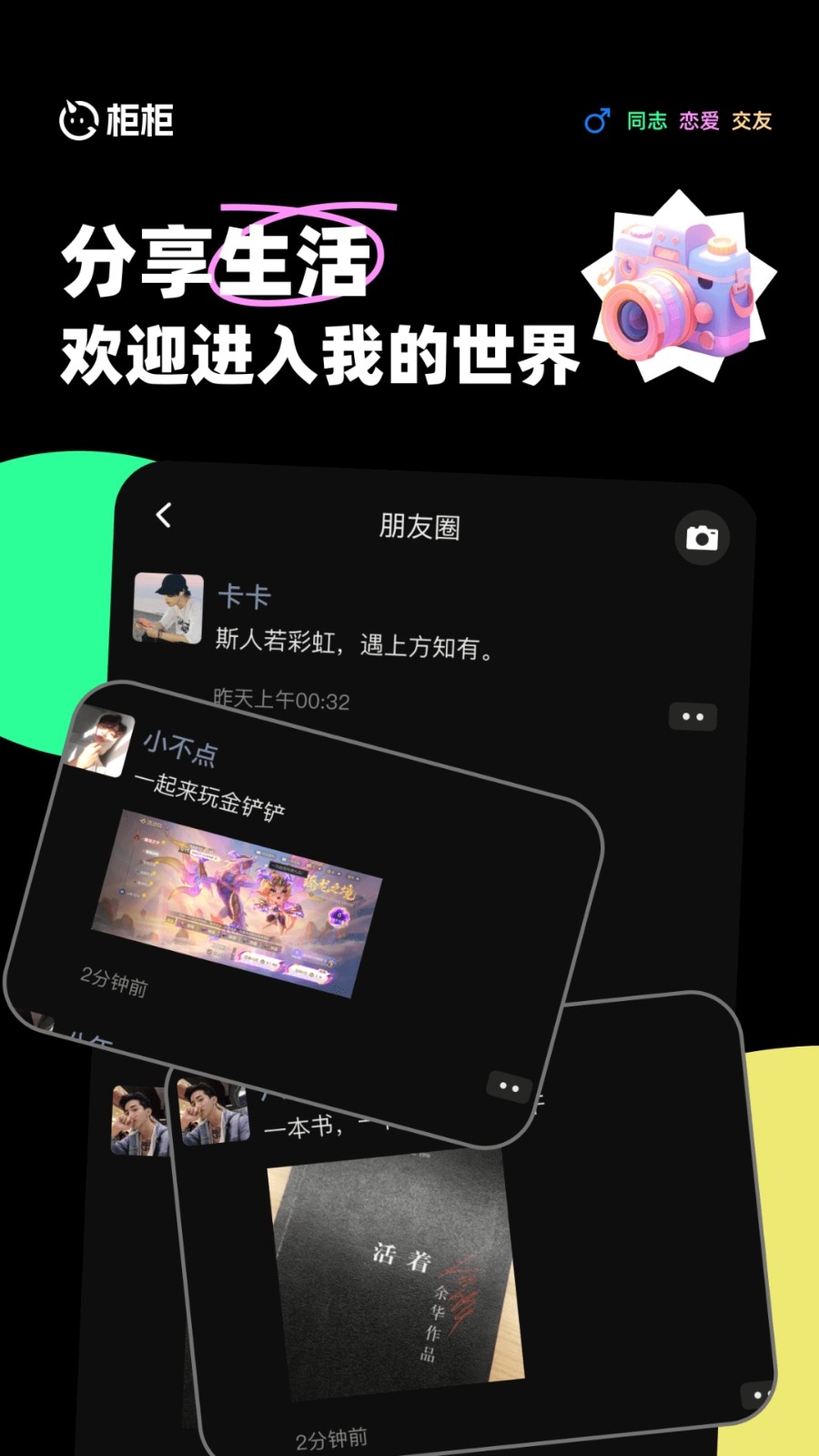 柜柜交友软件安卓免费版图4
