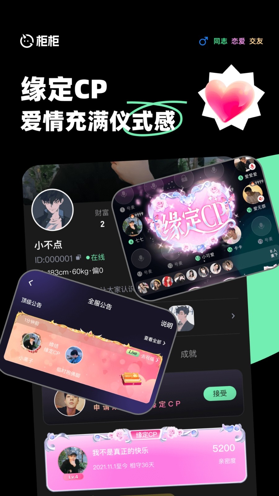 柜柜交友软件安卓免费版图5