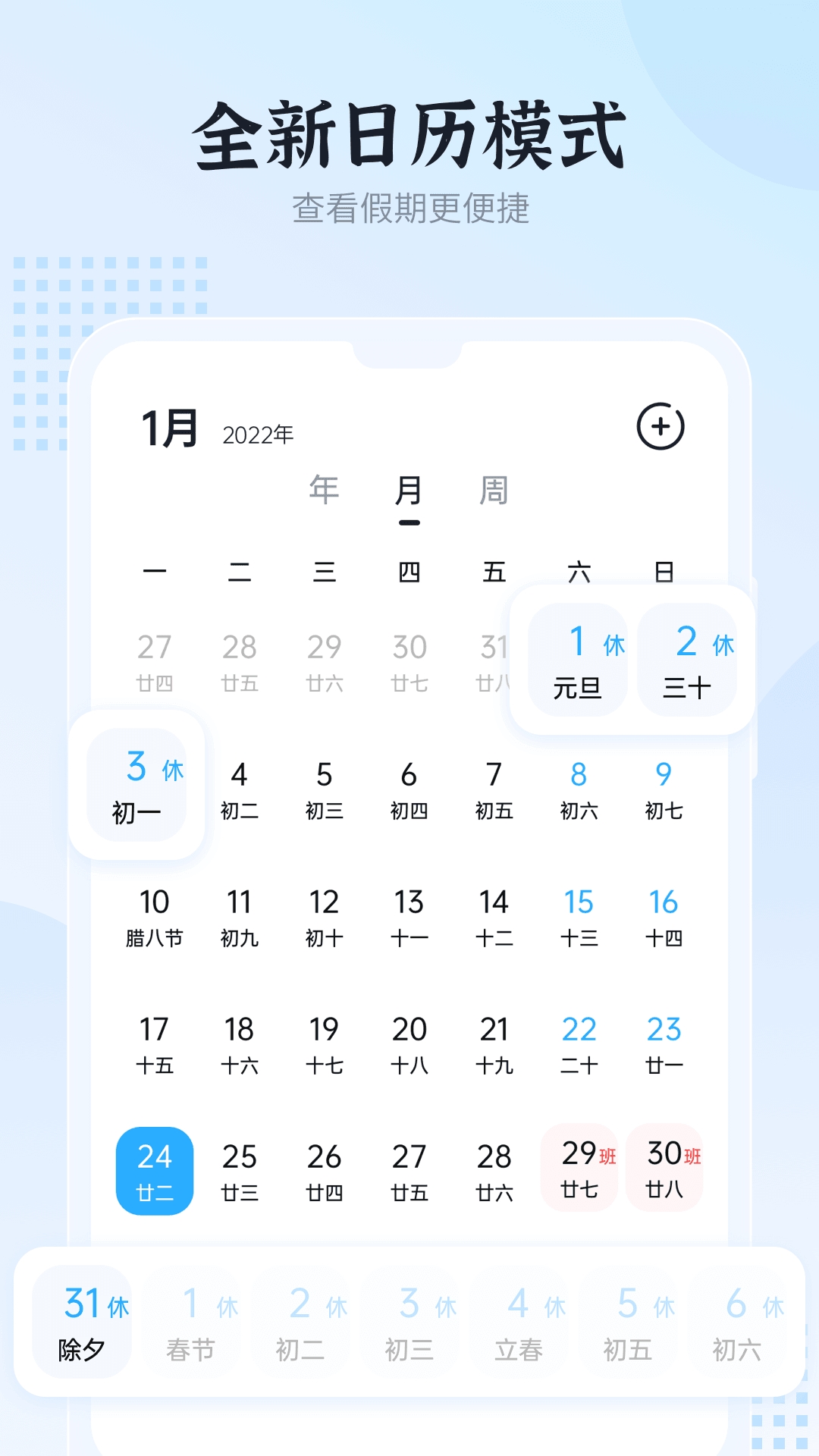 和风日历软件手机正版图2