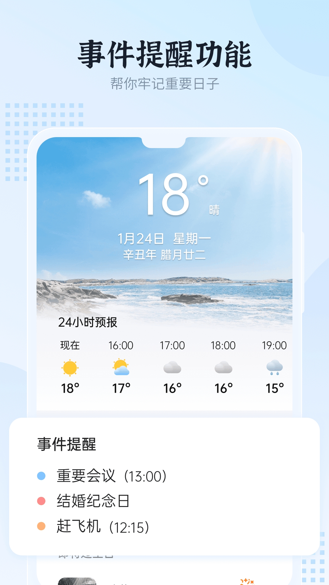 和风日历软件手机正版图4