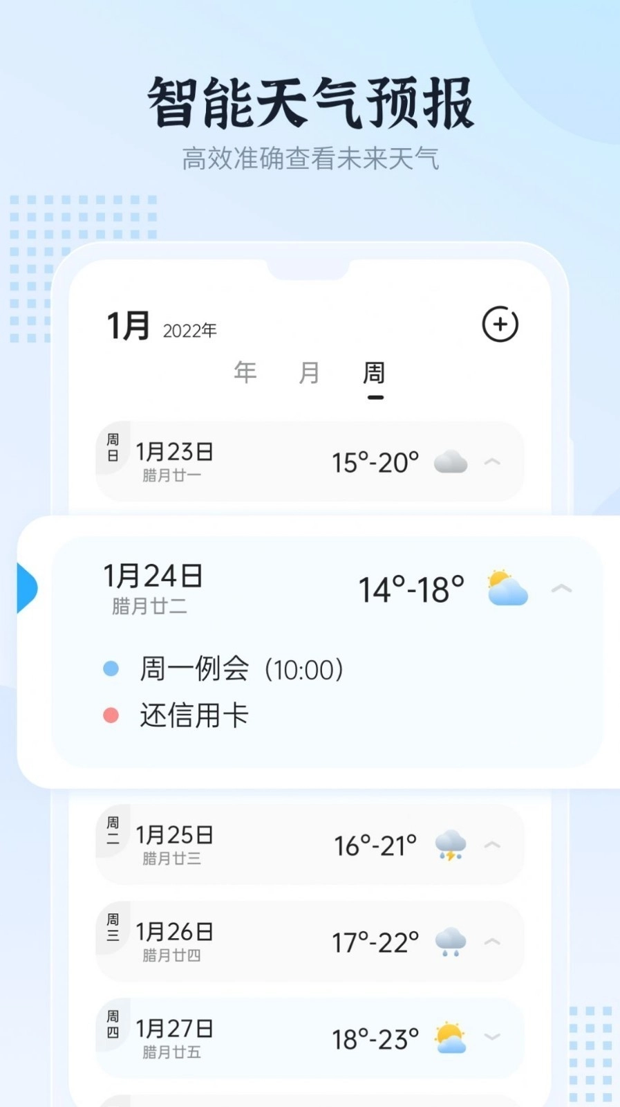 和风日历软件手机正版图3