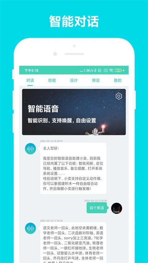 小奕语音助手免费图3