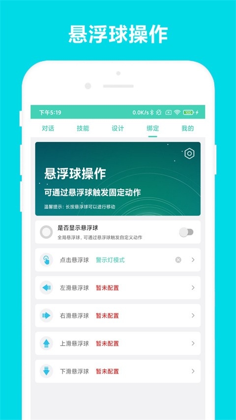小奕语音助手免费图2