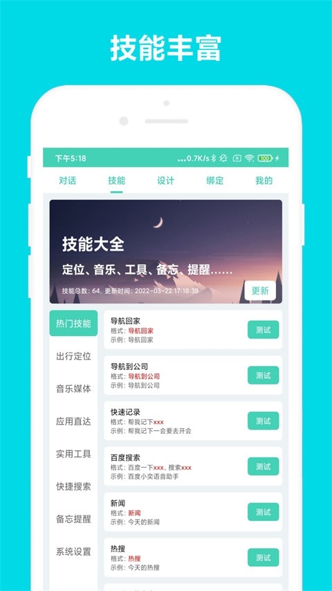 小奕语音助手免费图5
