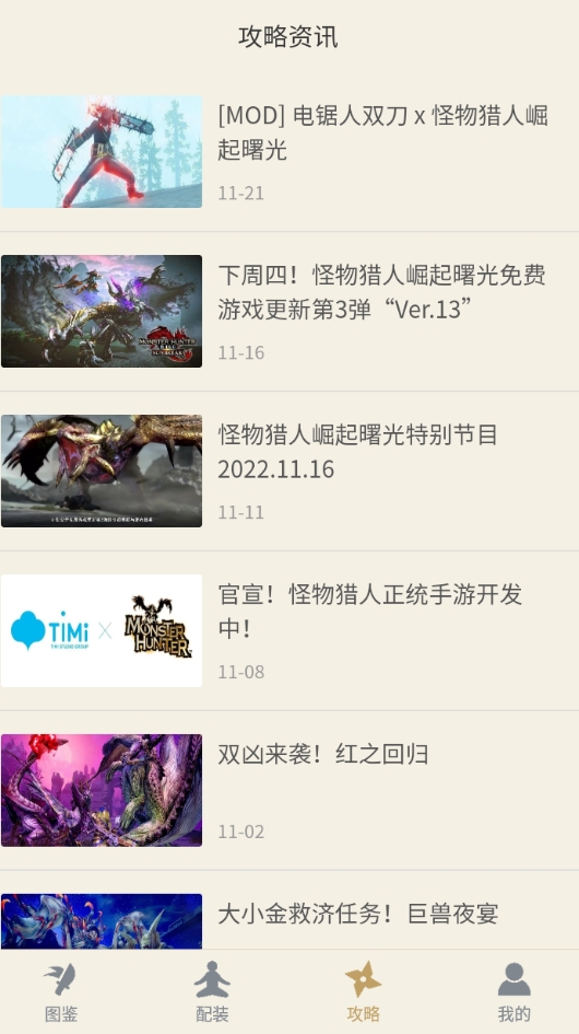 怪物猎人崛起助手安卓免费版图2