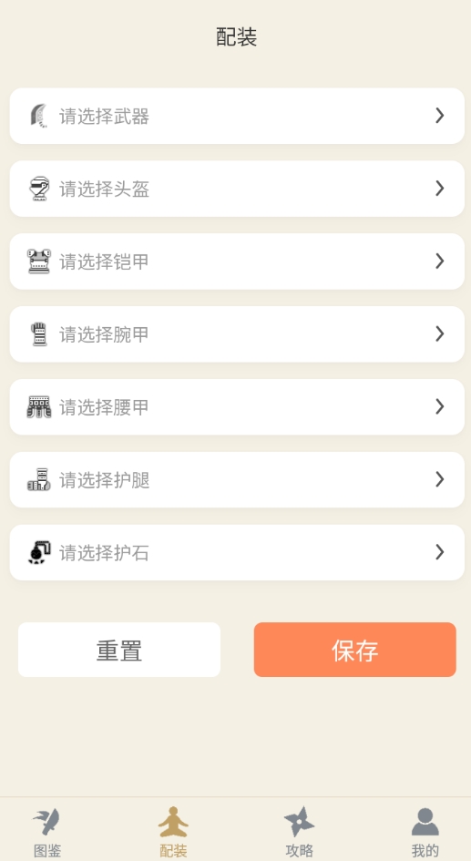 怪物猎人崛起助手安卓免费版图3