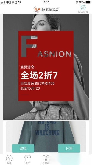日进斗金服装批发安卓版图1