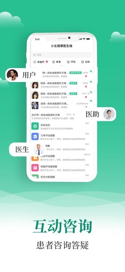 小五健康医生端官方正版图3