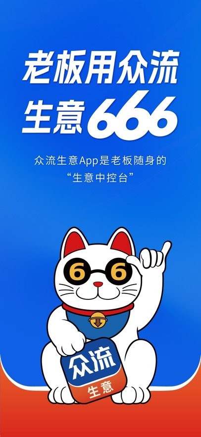 众流生意图2