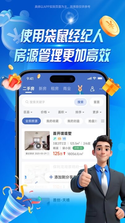 袋鼠经纪人免费版图2