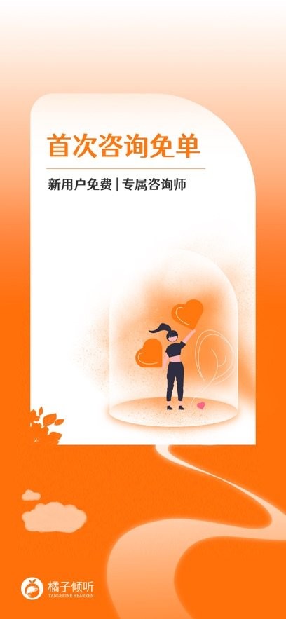 橘子倾听安卓版图1