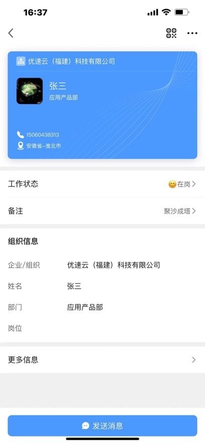 优速云软件图2