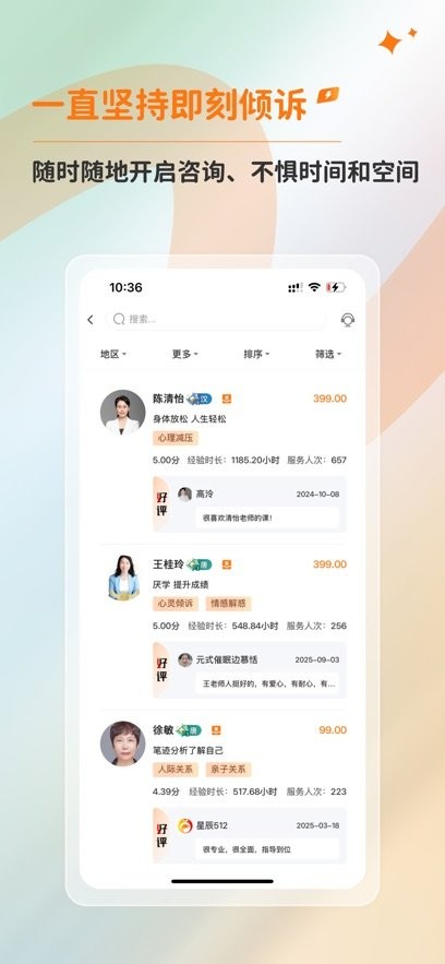 橘子倾听安卓版图3