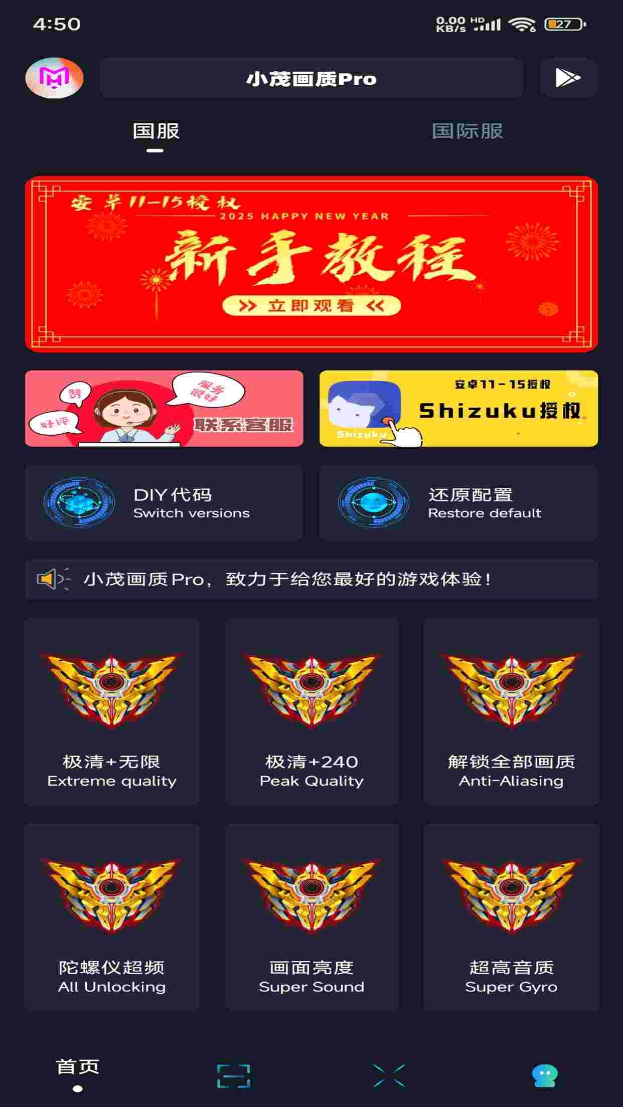 小茂画质助手pro图2