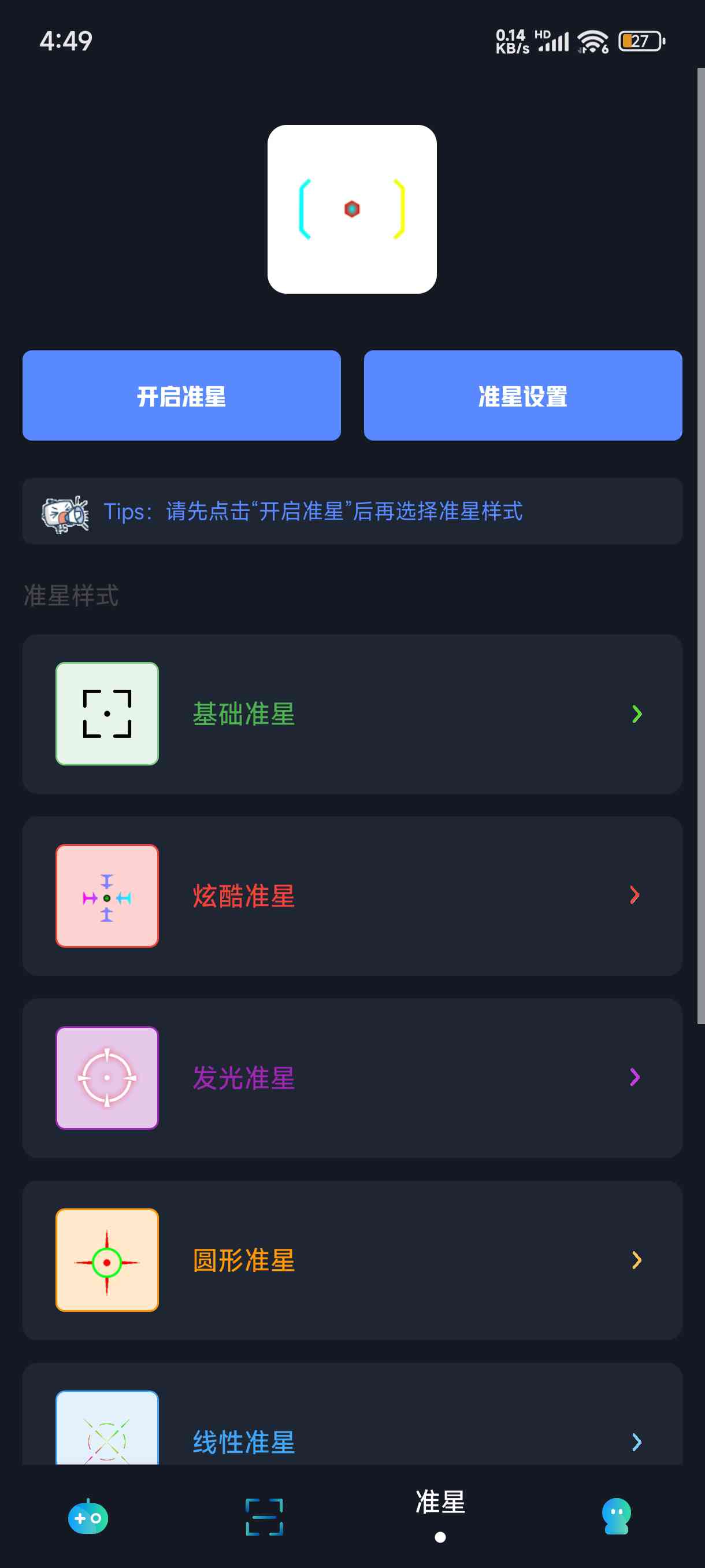 小茂画质助手pro图4