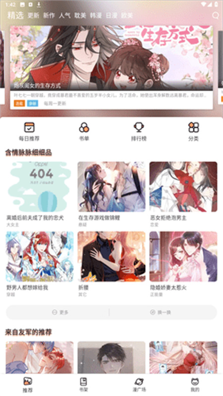 喵呜漫画库通用版图3