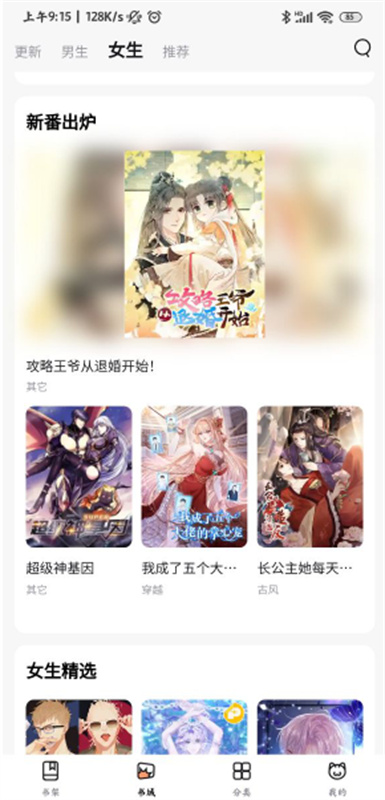 喵呜漫画库通用版图4