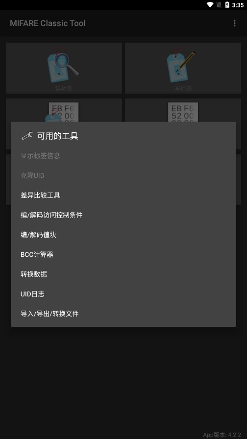 mifareclassictool手机免费版图4