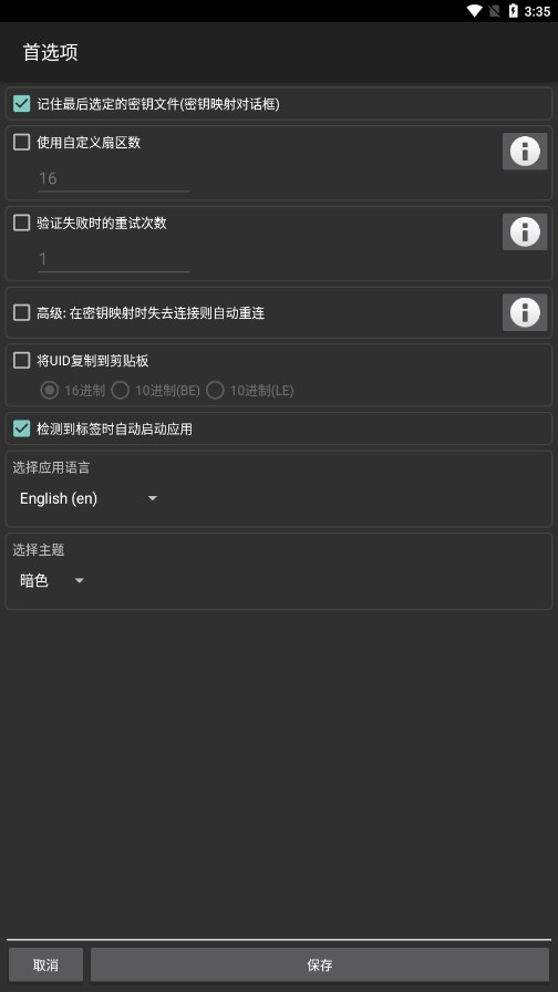 mifareclassictool手机免费版图3