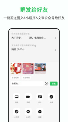群发大师图1