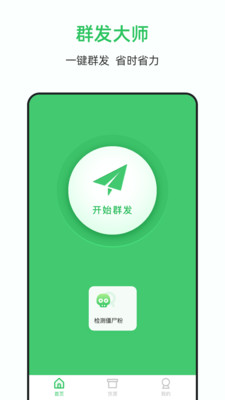 群发大师图3
