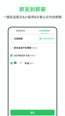 群发大师图2