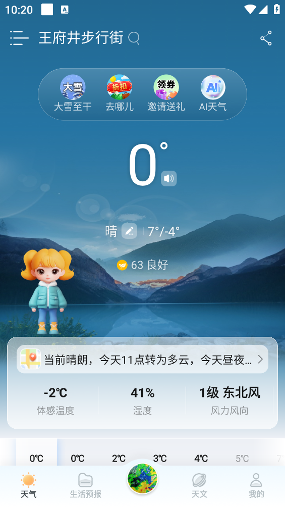 最美天气最新版图1