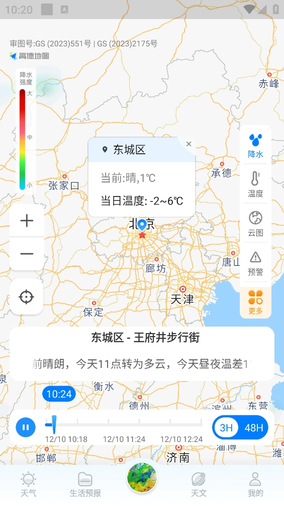 最美天气最新版图3