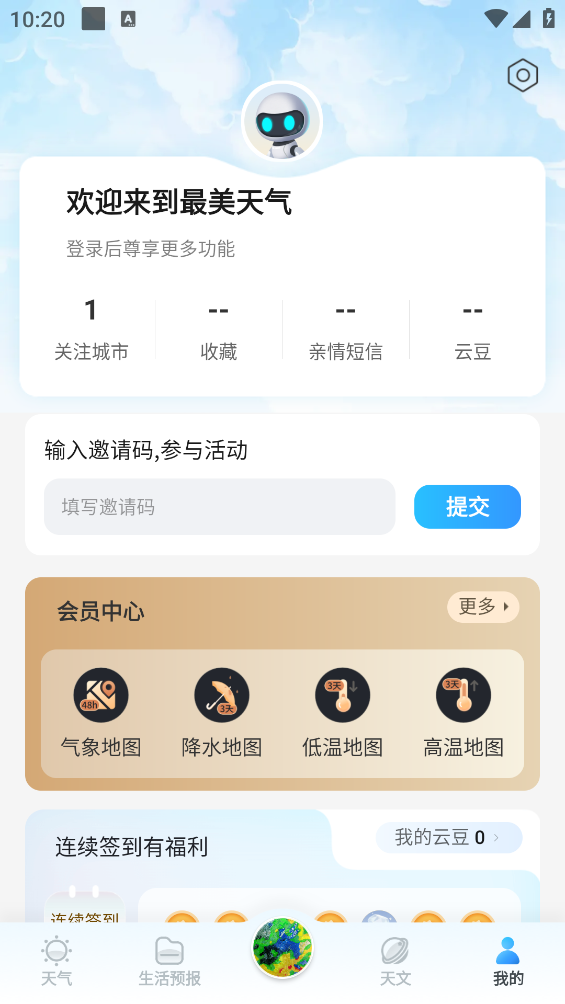 最美天气最新版图5