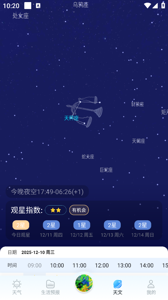 最美天气最新版图4