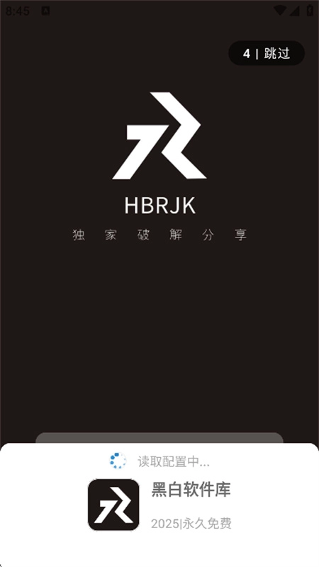 黑白软件库安卓版图1