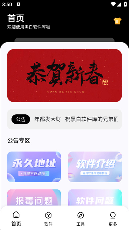 黑白软件库安卓版图2