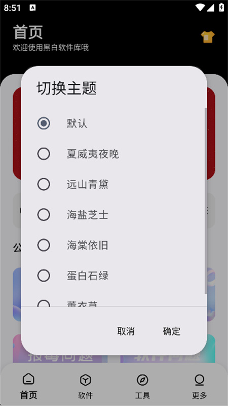 黑白软件库安卓版图3