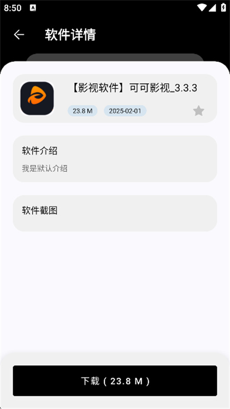 黑白软件库安卓版图4