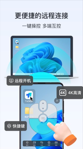 ‎ToDesk远程控制免费原版图2