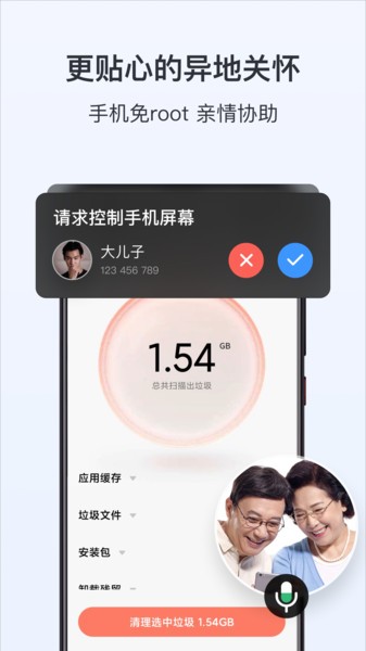 ‎ToDesk远程控制免费原版图3