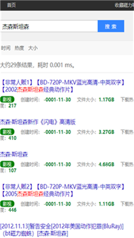 磁力吧手机版图1