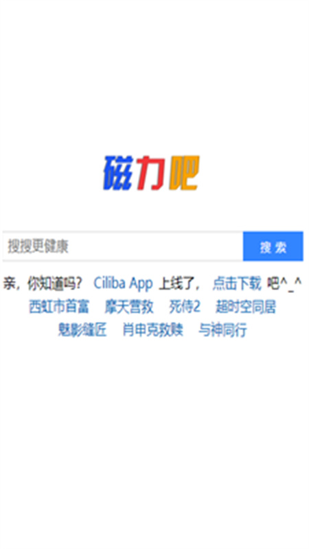 磁力吧手机版图3