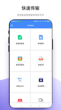 叮咚快传直装版图1
