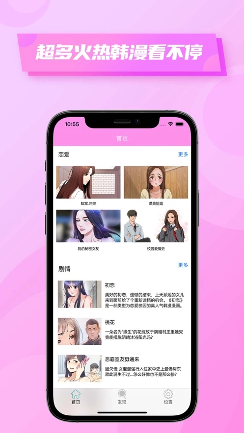 粉色韩漫小屋手机版图1