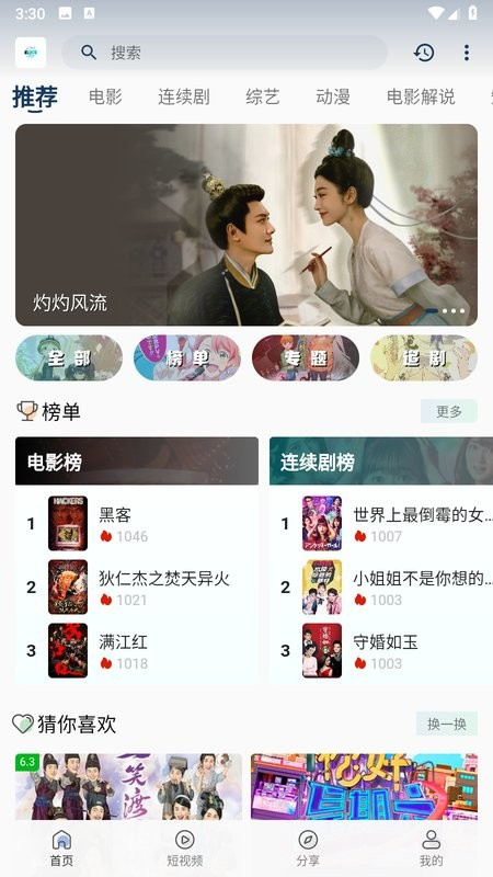 追剧猫最新免费版图3