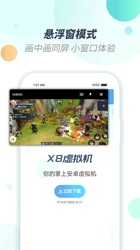 x8虚拟机免费版图1