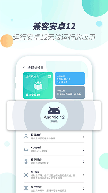x8虚拟机免费版图4