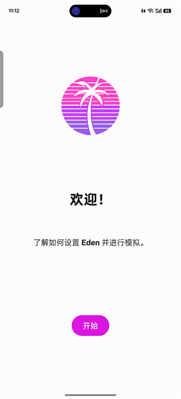 eden模拟器安卓直装版图4